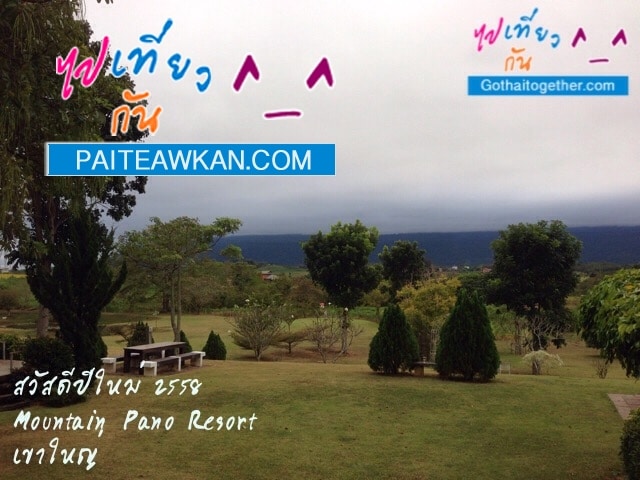 Mountain Pano Khaoyai Resort เขาใหญ่